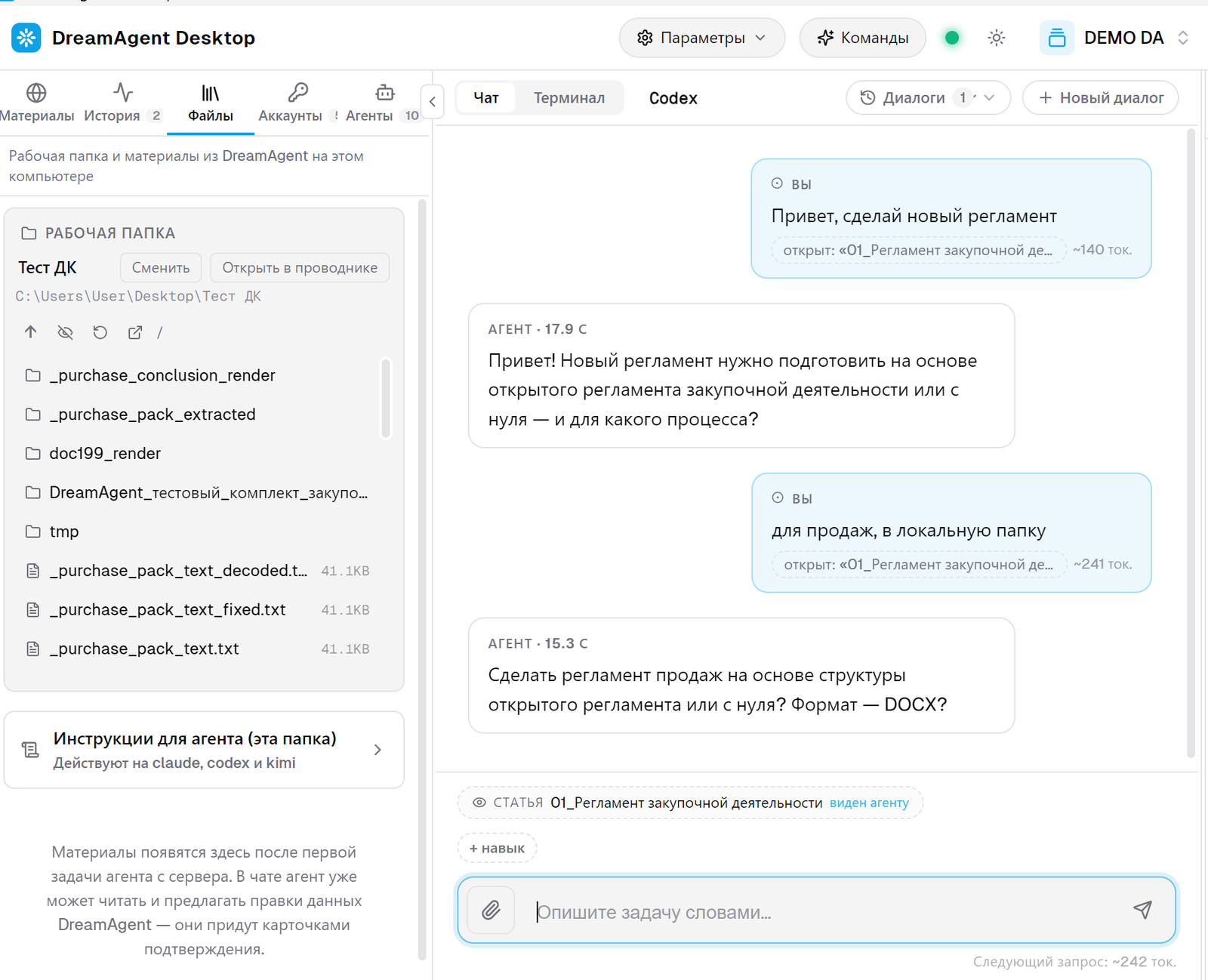 Работа ИИ-агента с локальными файлами проекта в рабочей папке DreamAgent Desktop