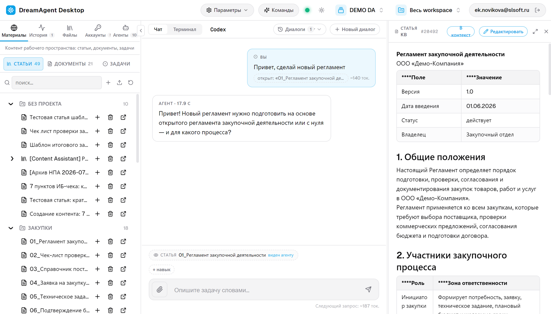 Интерфейс DreamAgent Desktop с корпоративными материалами и ИИ-чатом