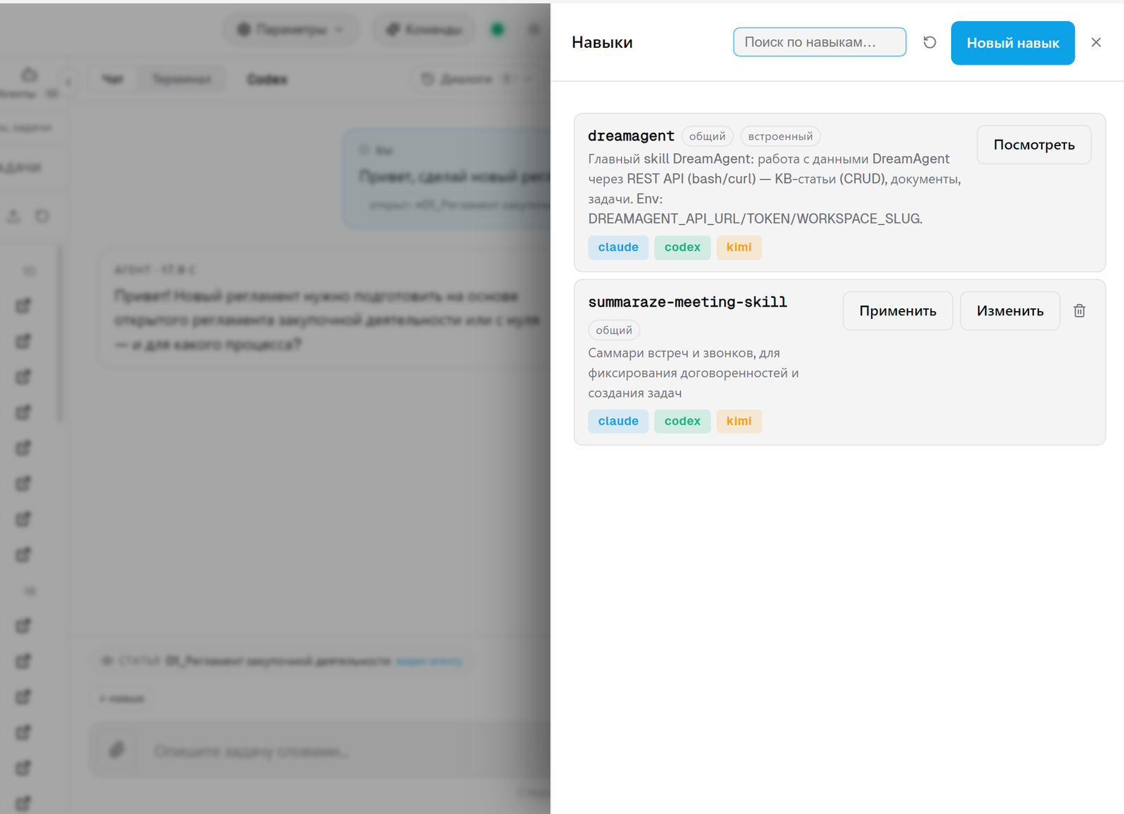 Менеджер навыков и регламентов DreamAgent Desktop для Claude, Codex и Kimi
